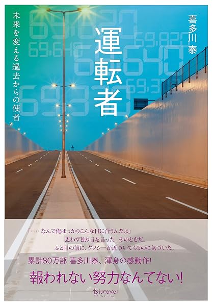 運転者 の表紙